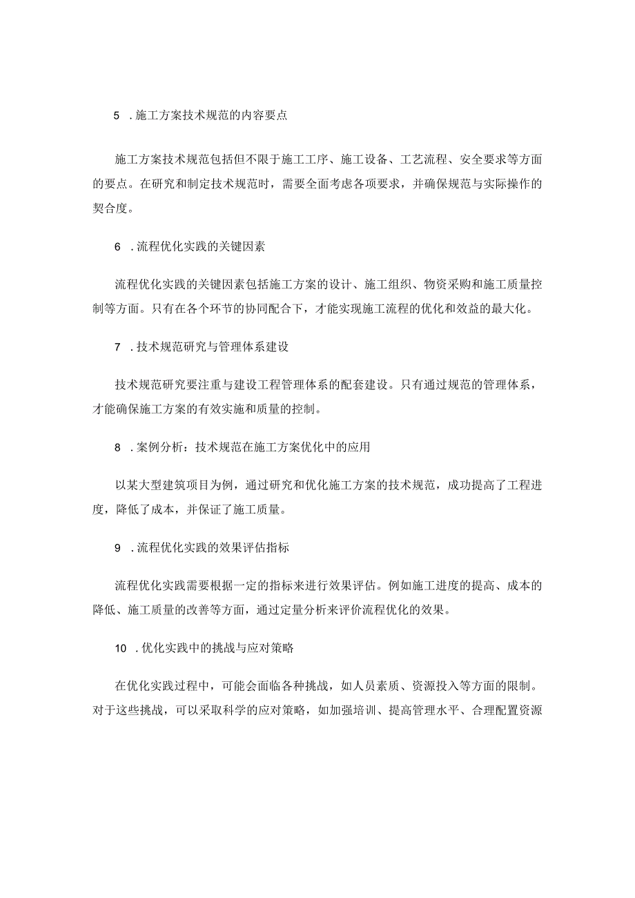 施工方案的技术规范研究与流程优化实践.docx_第2页