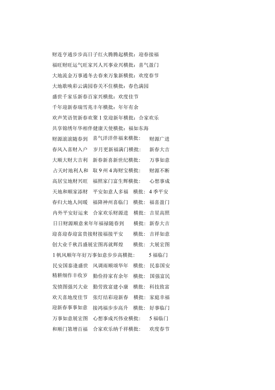 20XX年兔年春联对联及横批大全.docx_第2页