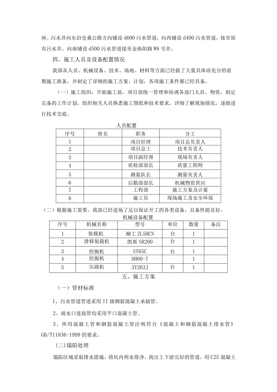 污水工程施工方案.docx_第2页