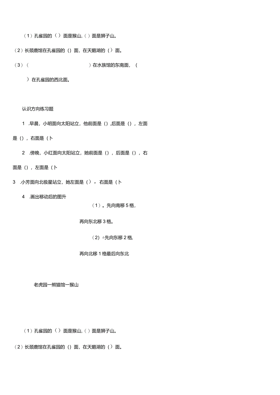 认识方向练习题.docx_第3页