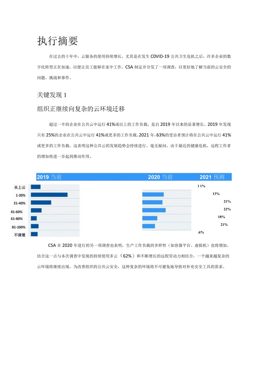 2024云安全现状挑战和安全事件.docx_第3页