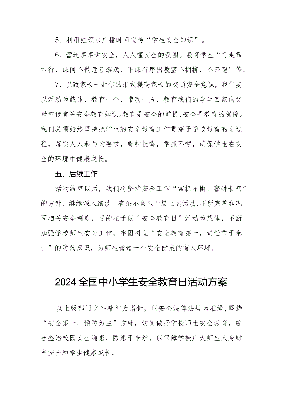 小学2024安全教育日活动方案十三篇.docx_第2页