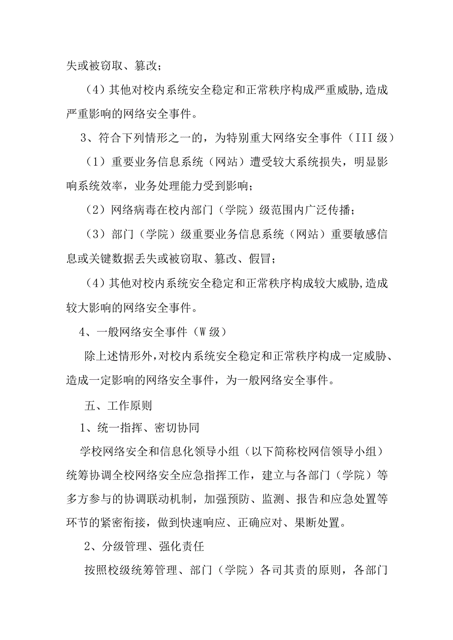 大学网络安全事件应急预案.docx_第3页