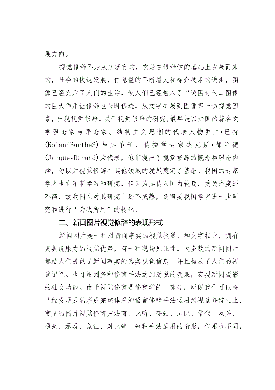 浅议新闻图片的视觉修辞.docx_第2页