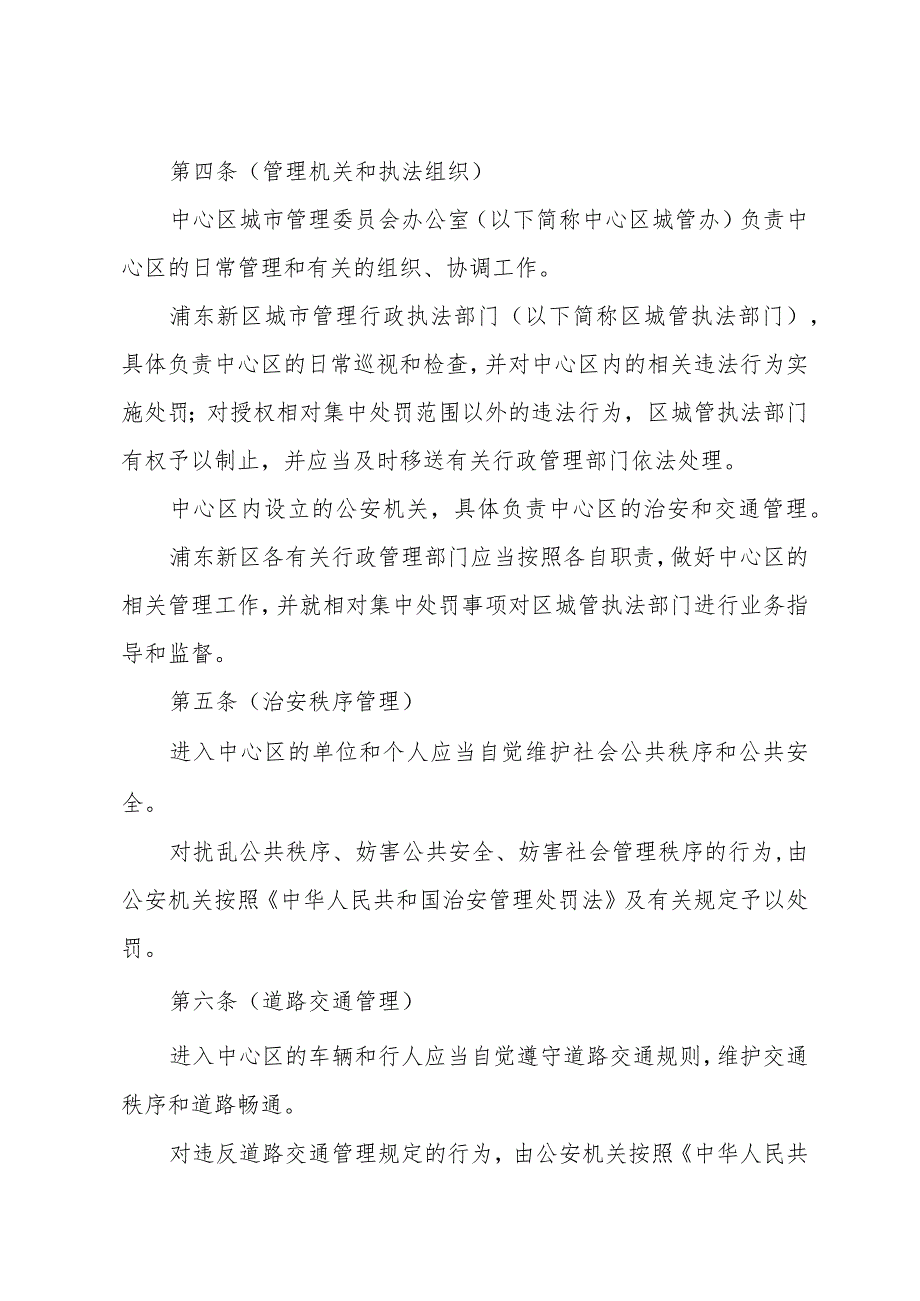 《上海市陆家嘴金融贸易中心区综合管理暂行规定》（根据2010年12月20日上海市人民政府令第52号修正）.docx_第2页