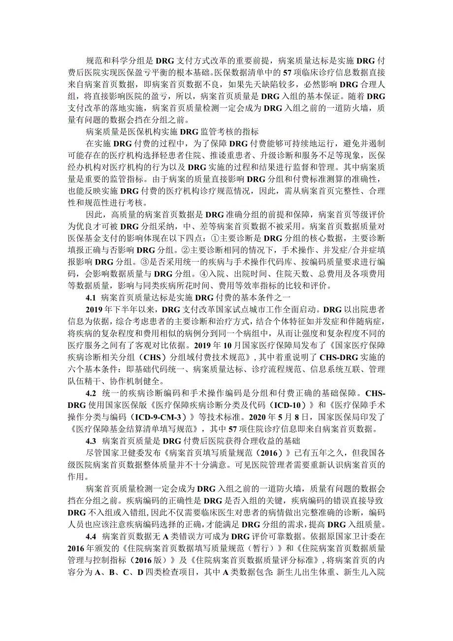 病案首页质量控制对DRG的影响探讨.docx_第3页