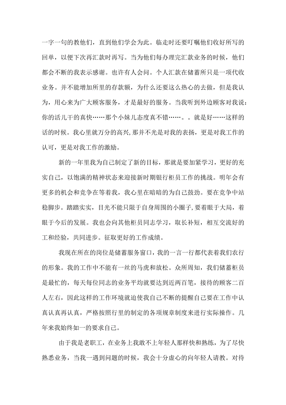 银行柜员第一季度工作总结.docx_第2页