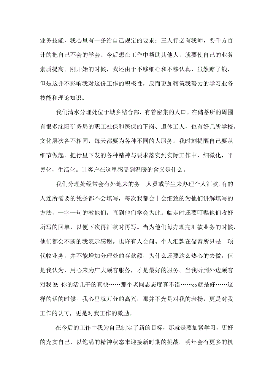 银行柜员第一季度工作总结.docx_第3页