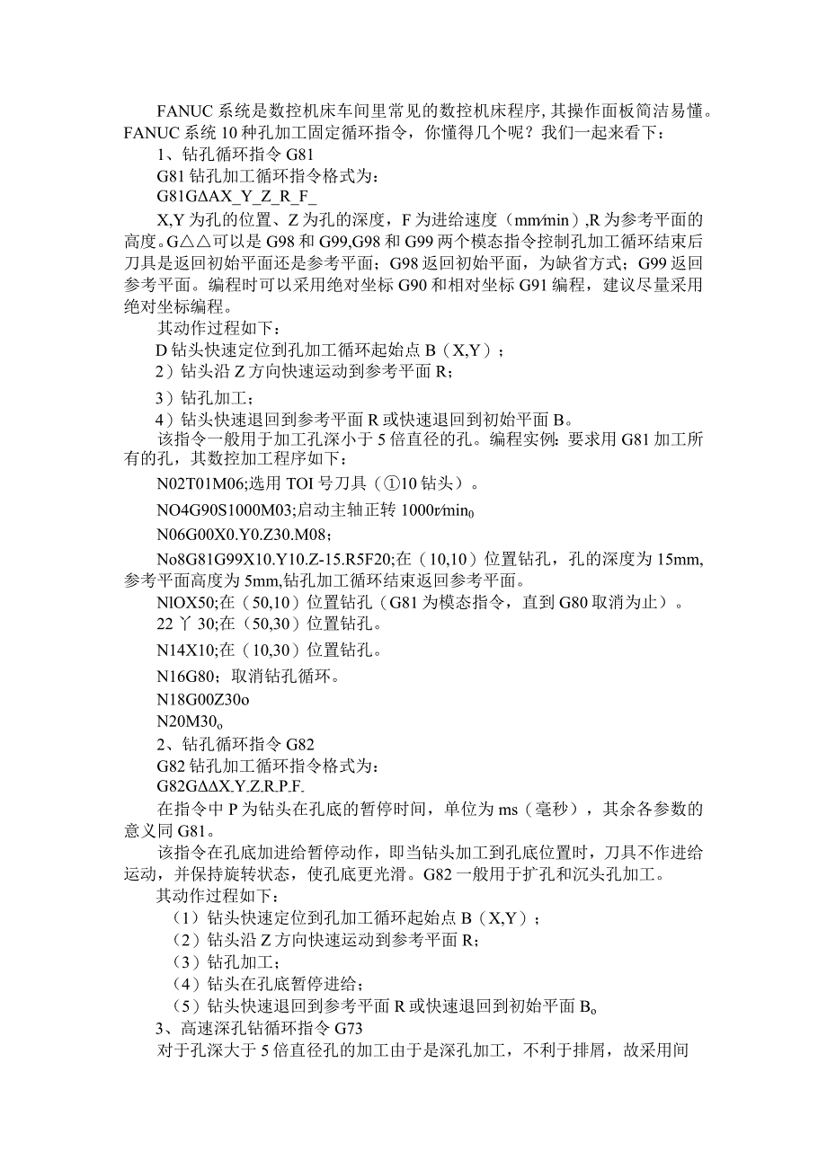 FANUC系统孔加工固定循环指令.docx_第1页