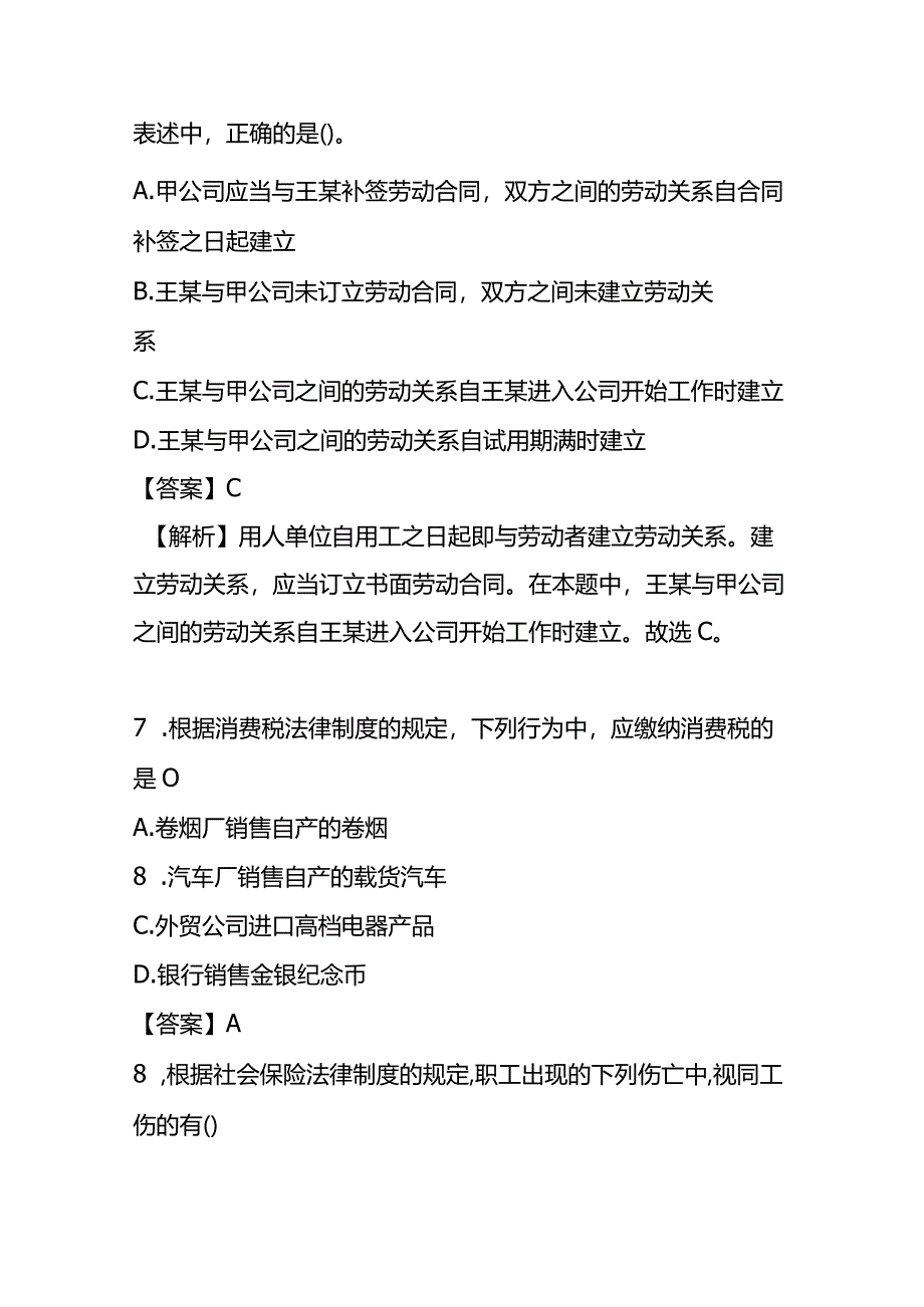 会计应聘面试题及答案.docx_第3页