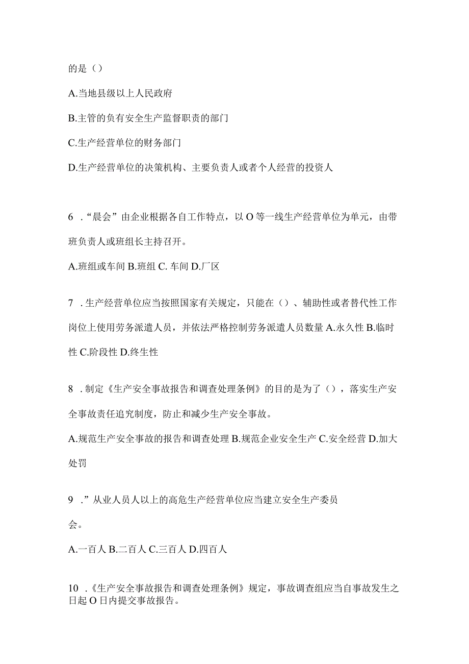 2024年度企业开展“大学习、大培训、大考试”专项行动题库.docx_第2页