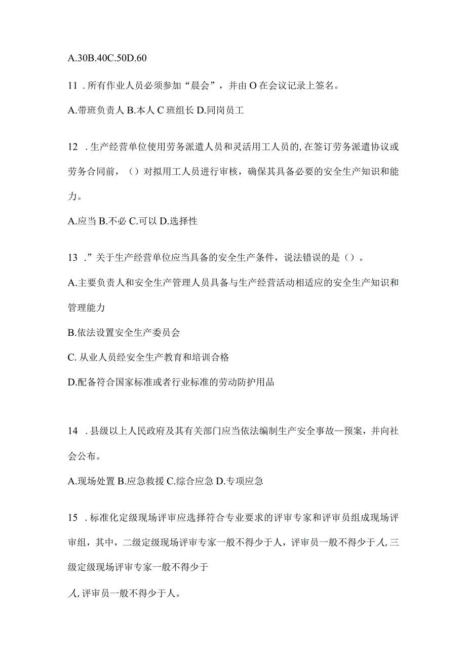 2024年度企业开展“大学习、大培训、大考试”专项行动题库.docx_第3页