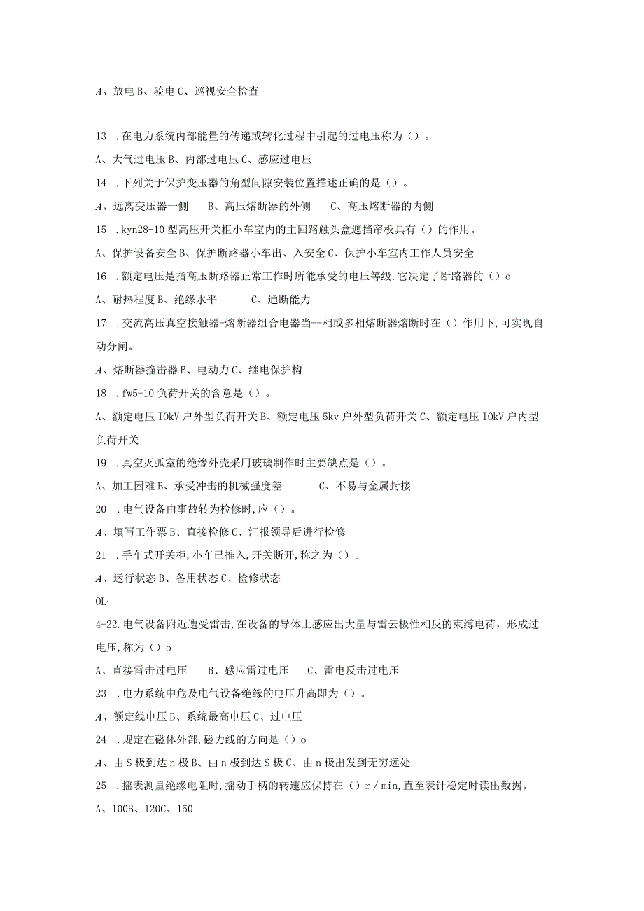 集团安全培训督导检查抽考试卷高压B卷.docx_第2页