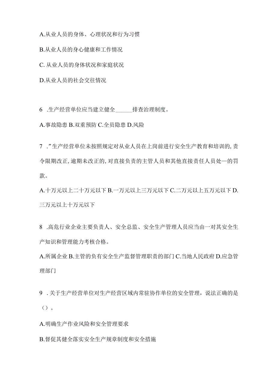 2024年度山东开展“大学习、大培训、大考试”考试题库（含答案）.docx_第2页