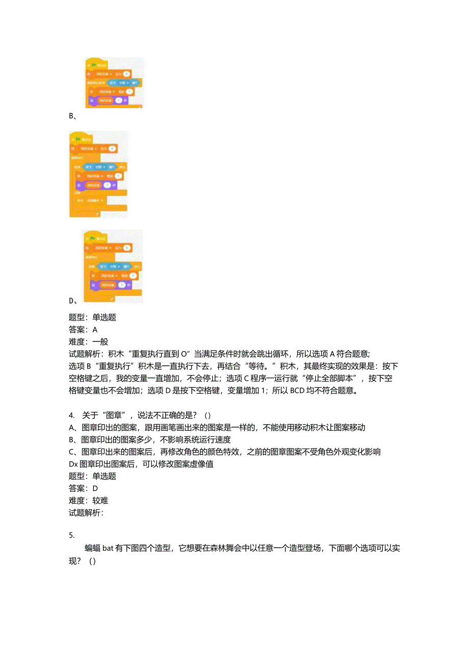 2023-全国青少年电子信息智能创新大赛图形化编程（选做题模拟一卷）.docx_第2页