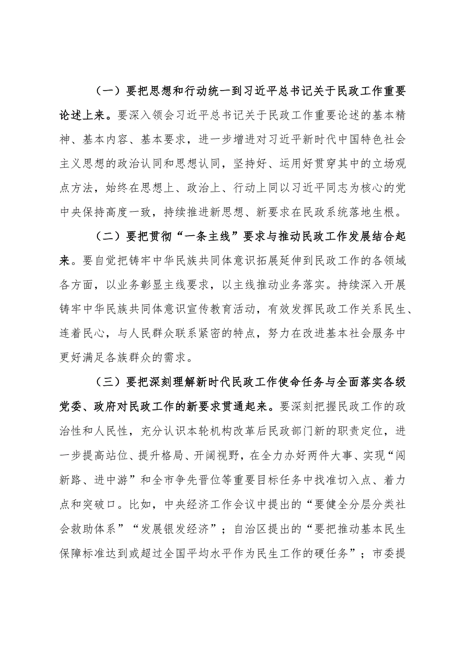 在2024年全市民政工作暨党风廉政建设工作会议上的讲话.docx_第3页