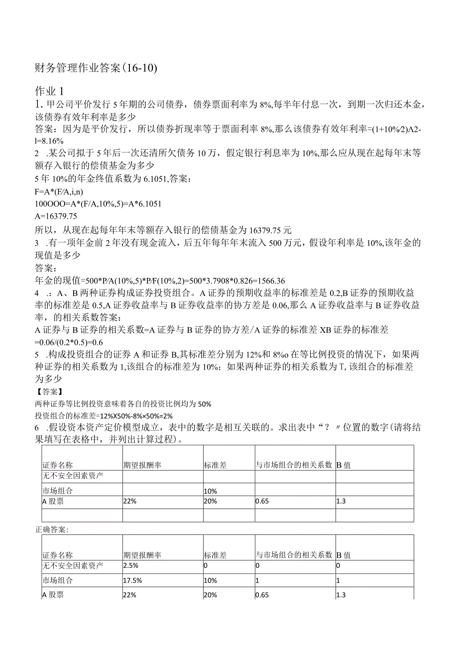 2016年电大财务管理形成性考核册答案.docx_第1页