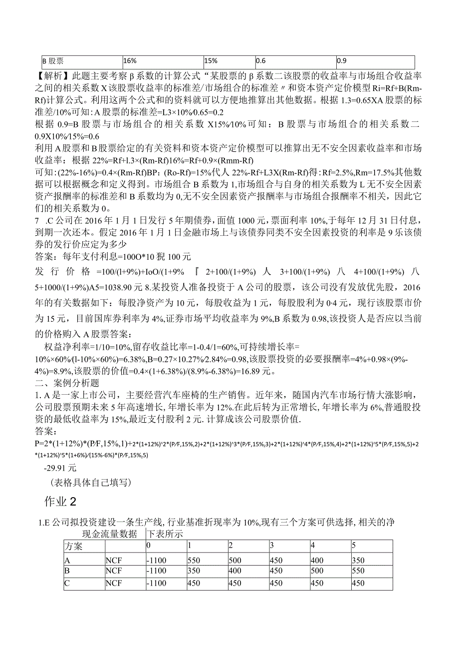 2016年电大财务管理形成性考核册答案.docx_第2页