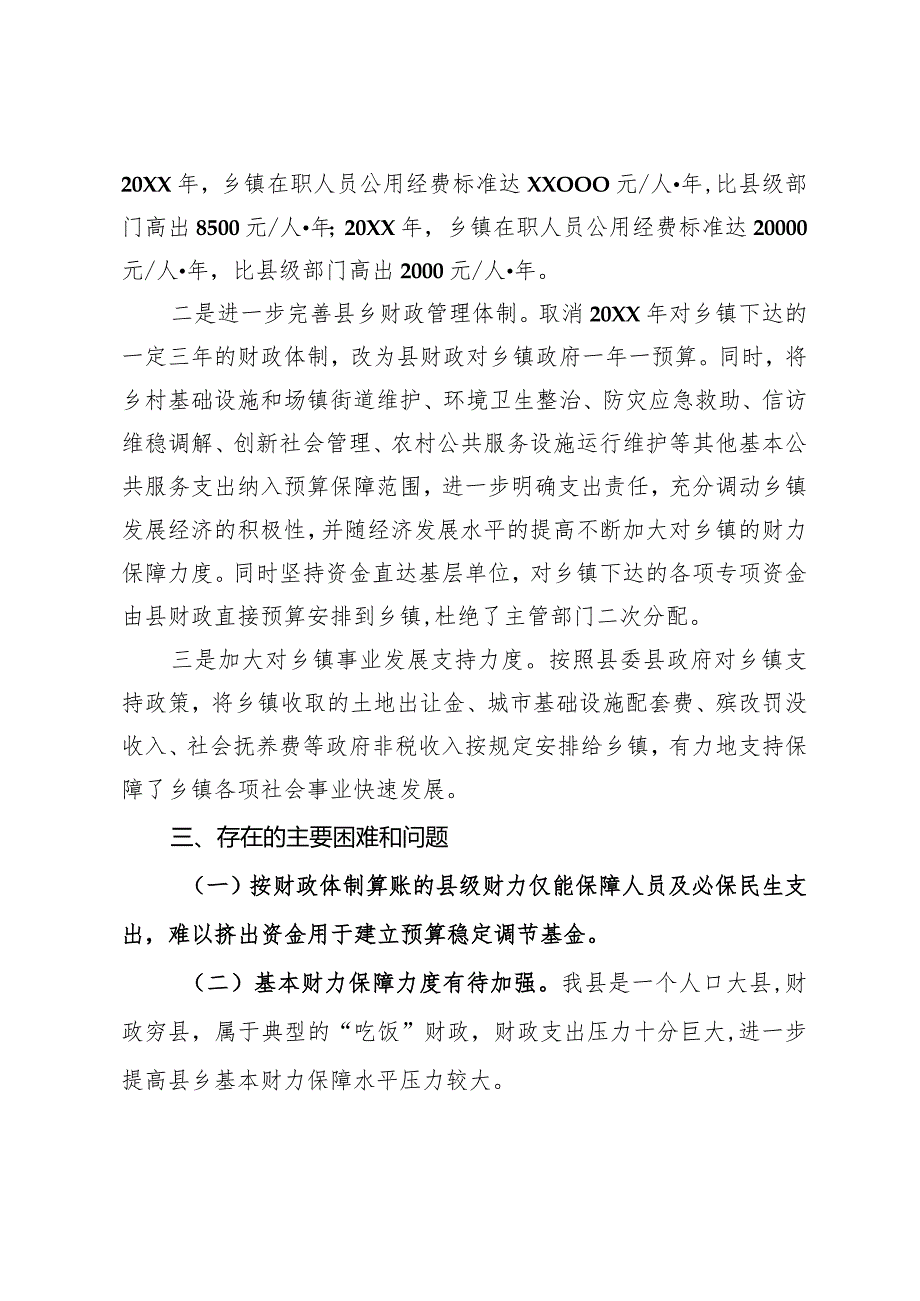 关于完善基本财力保障机制工作总结汇报.docx_第2页