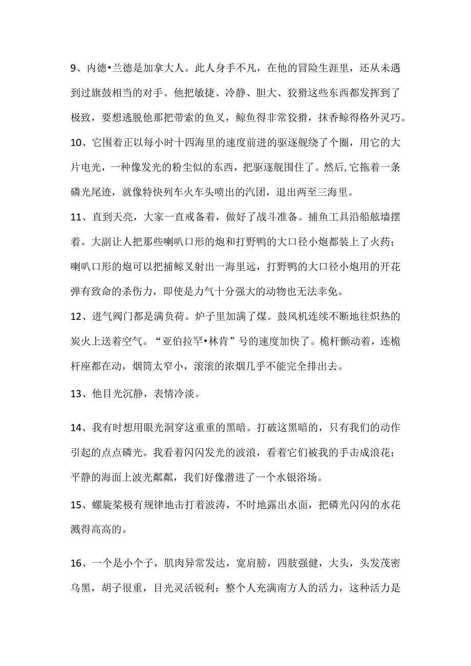 海底2万里好句摘抄.docx_第2页