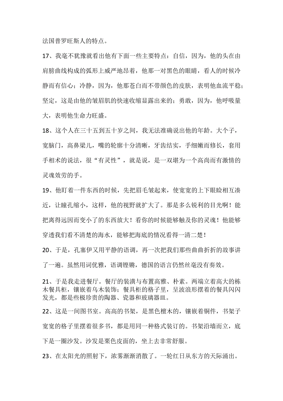 海底2万里好句摘抄.docx_第3页