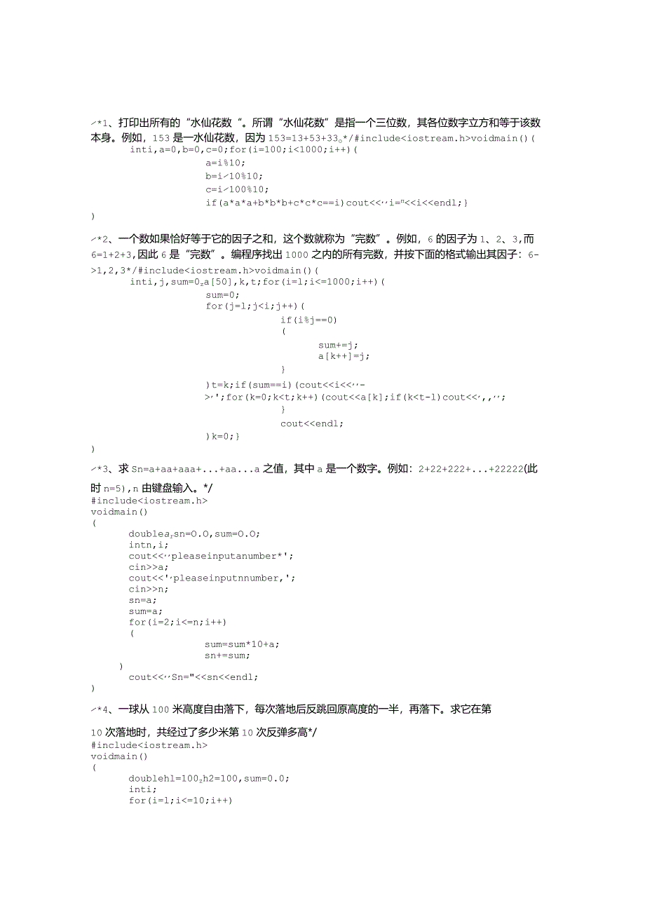 c++基础练习题100道.docx_第1页