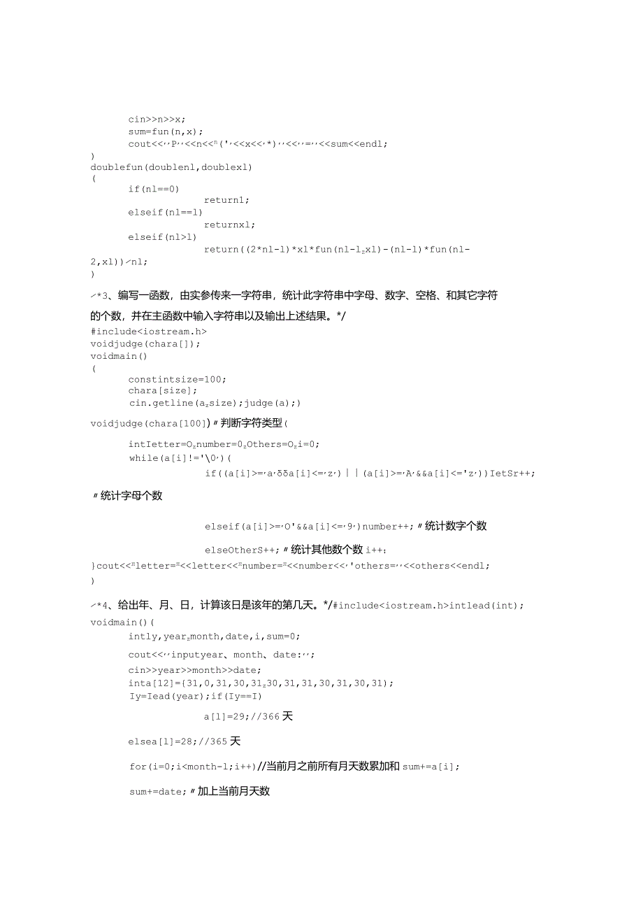 c++基础练习题100道.docx_第3页