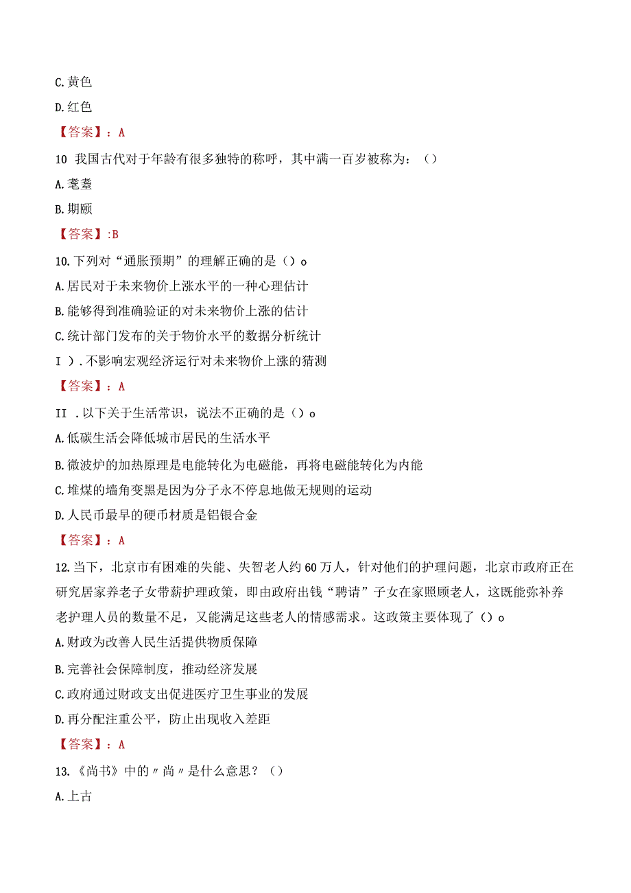 2023年阳泉市盂县招聘事业单位人员考试真题及答案.docx_第3页