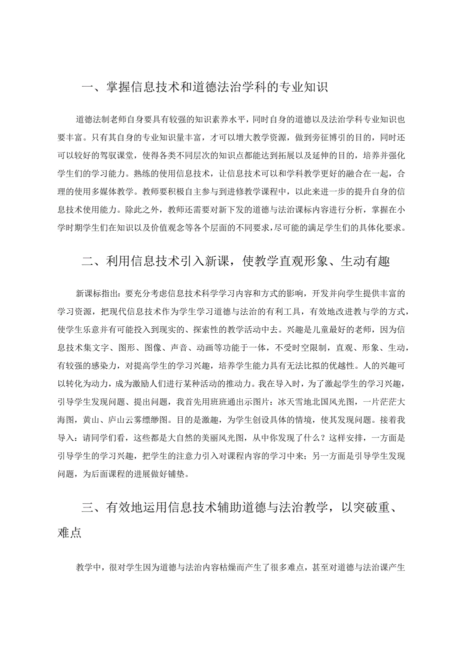 信息技术在小学道德与法治课堂教学中的应用论文.docx_第2页