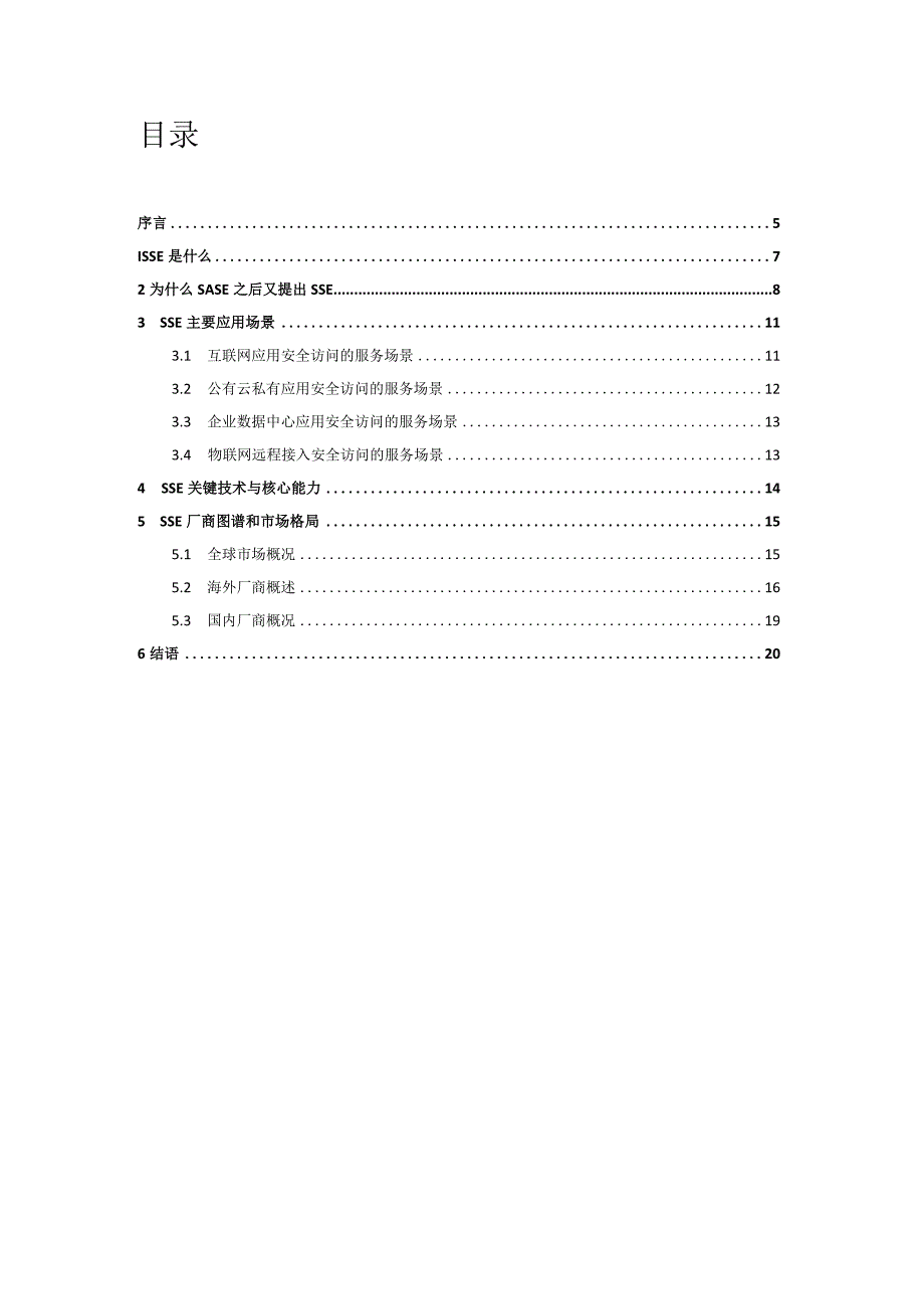 2024安全服务边缘SSE概述.docx_第2页