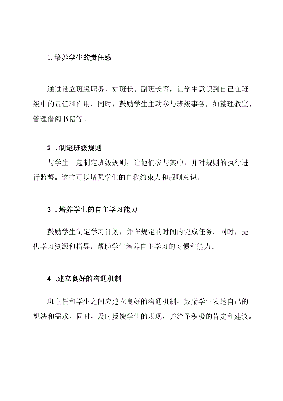 小学生自我管理班级的研究与实践报告.docx_第2页