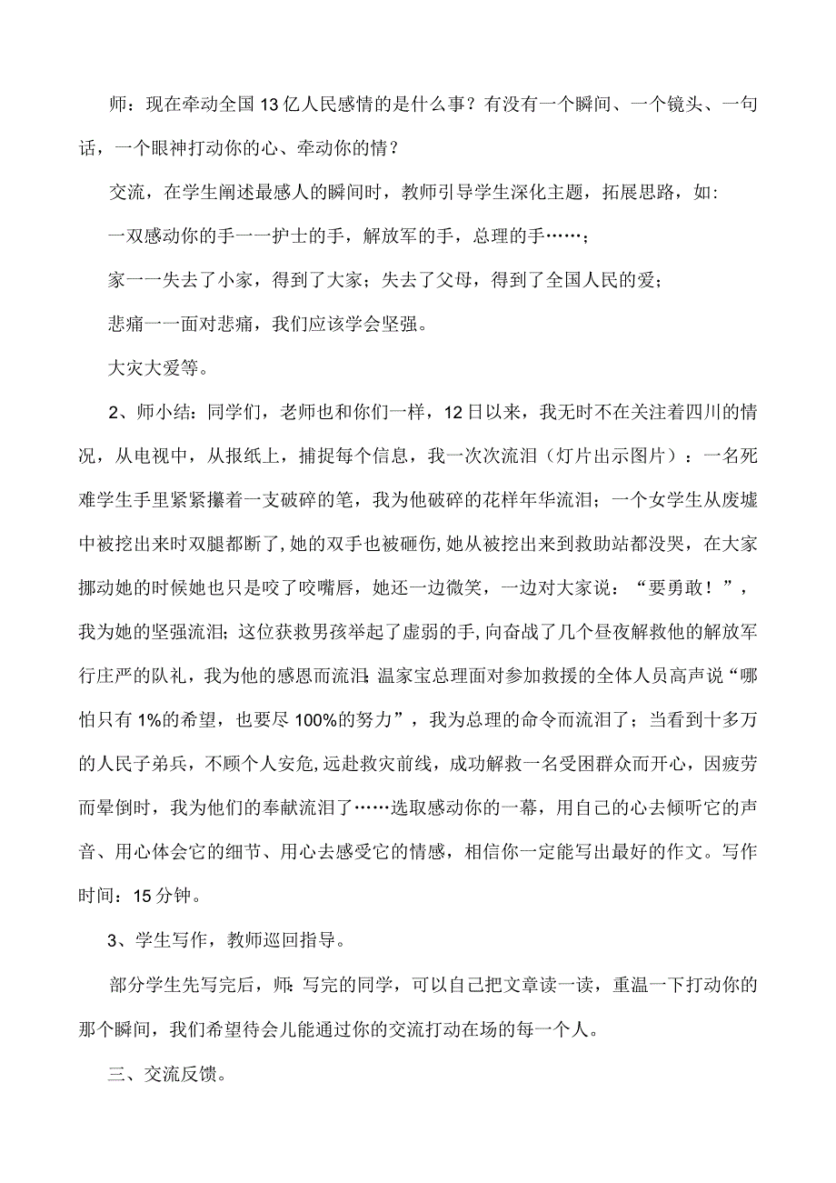 (校级公开课五)《最好的作文》教案（第二稿）.docx_第2页