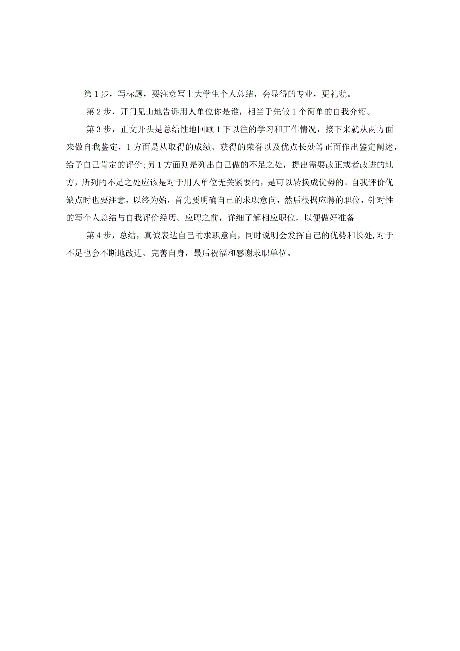 2020法律顾问求职简历模板.docx_第2页