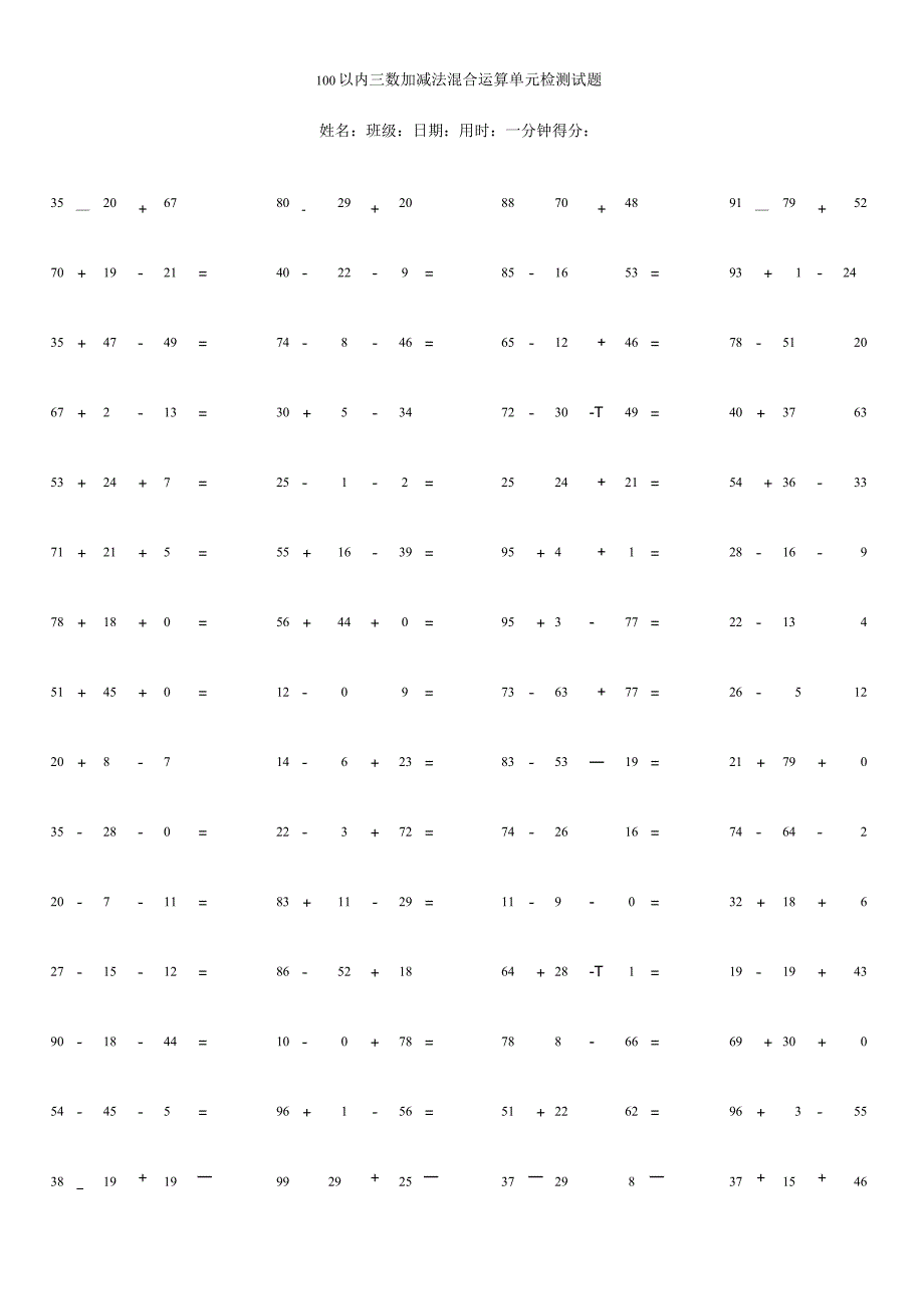 100以内三数加减法混合运算单元检测试题.docx_第1页