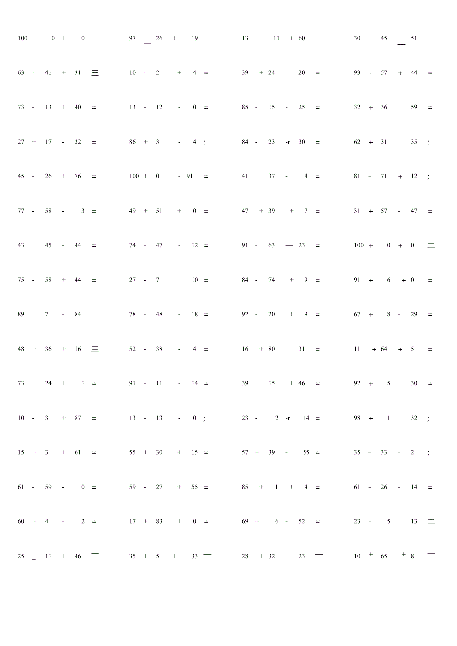 100以内三数加减法混合运算单元检测试题.docx_第3页