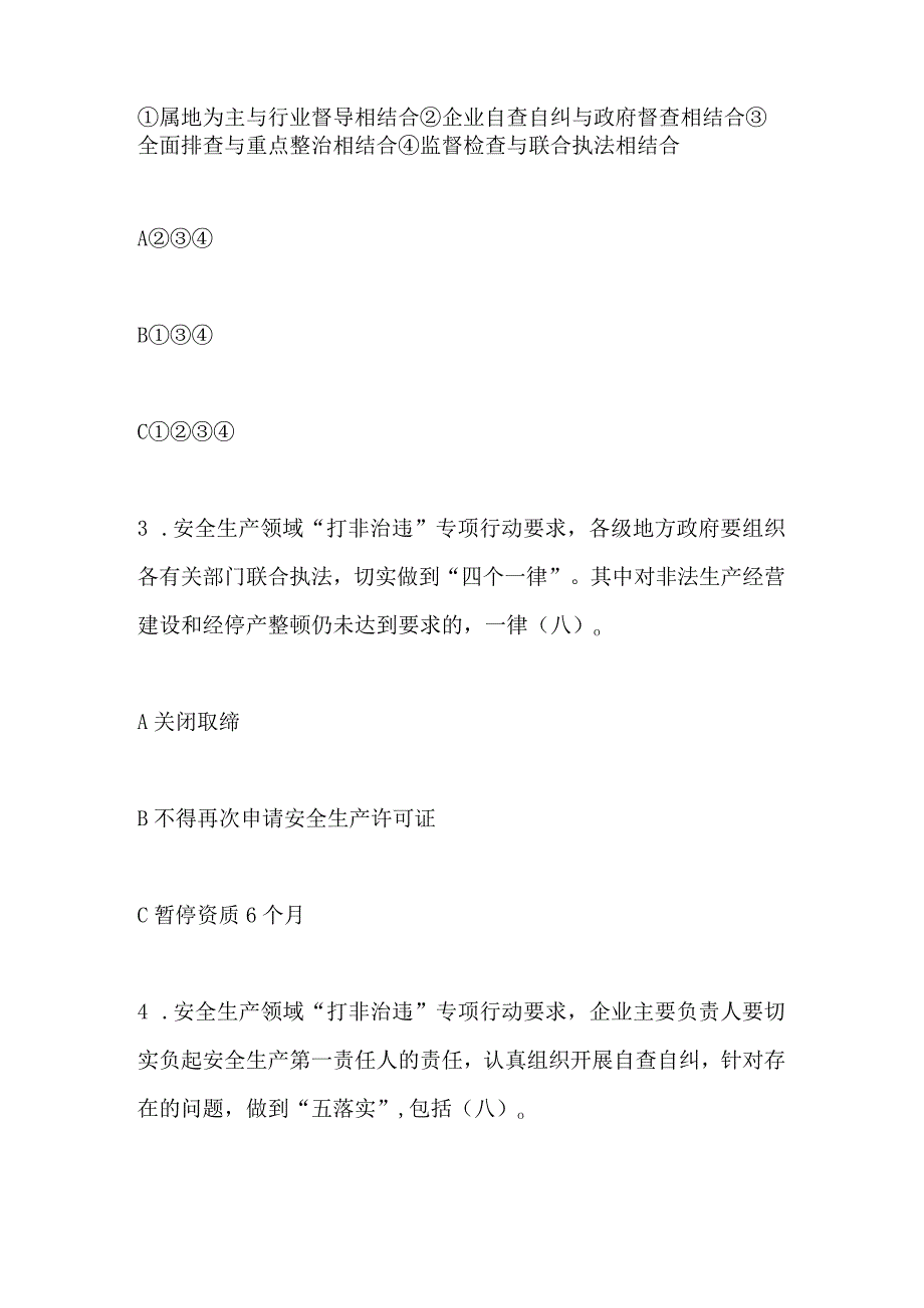 2024年打非治违安全生产知识竞赛试题附答案（共80题）.docx_第2页