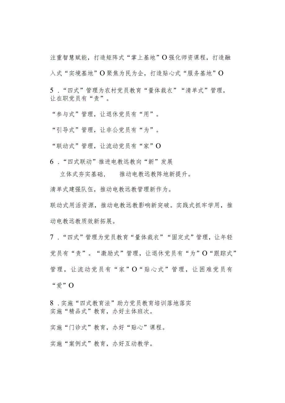 “式”字写作提纲30例-3.docx_第2页