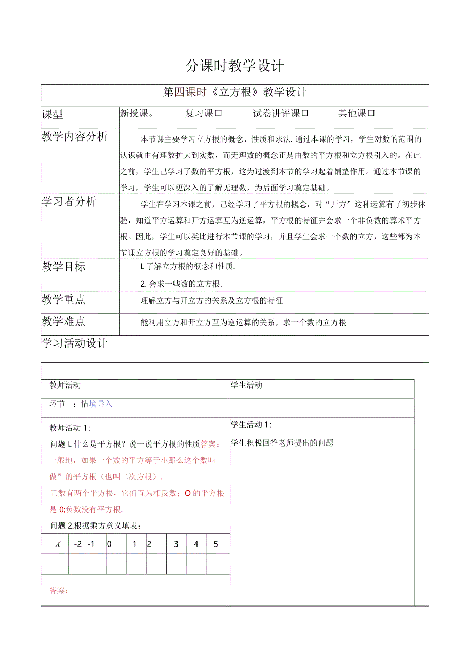 6.2立方根-教案.docx_第1页