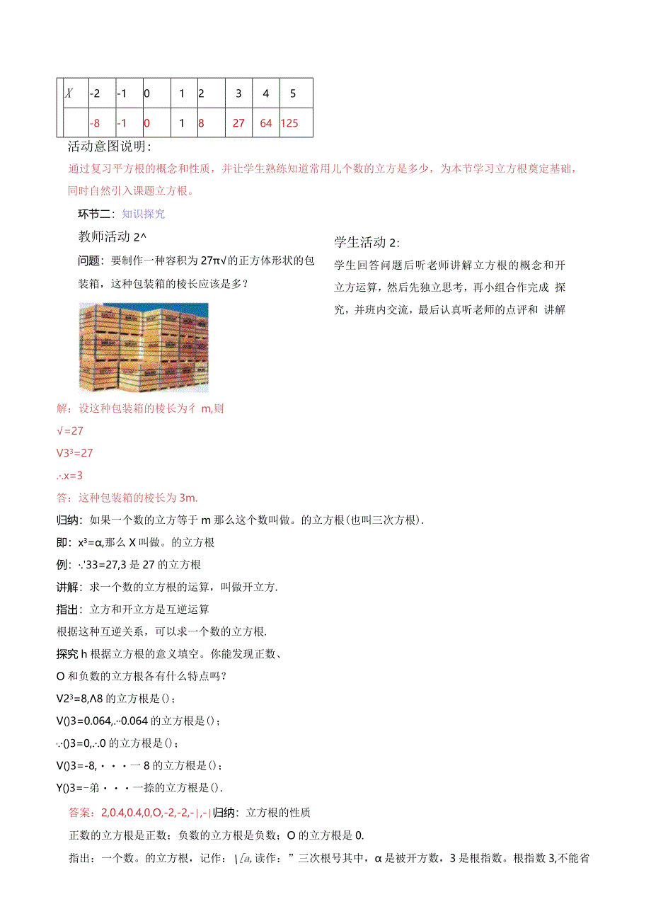 6.2立方根-教案.docx_第2页