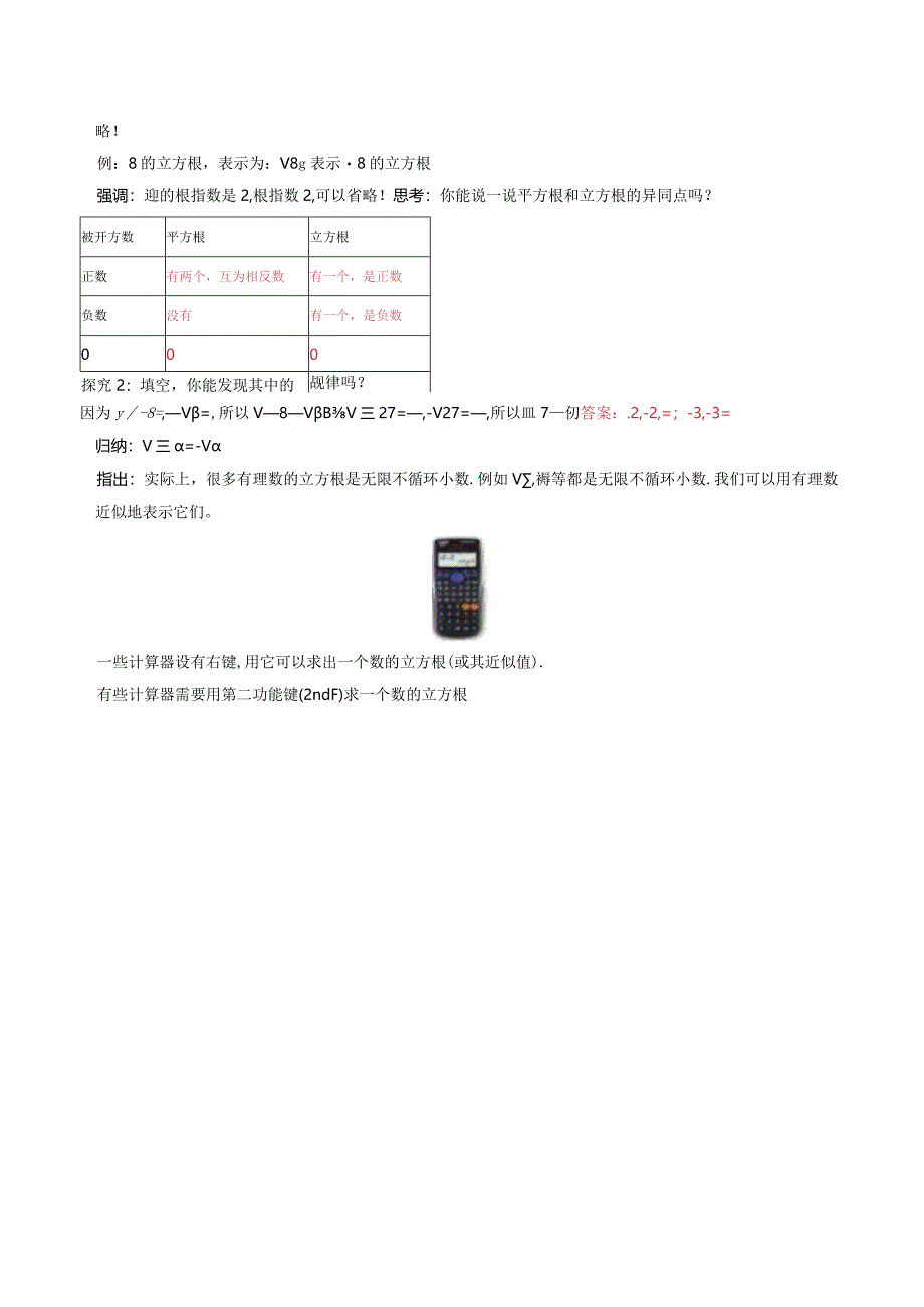 6.2立方根-教案.docx_第3页