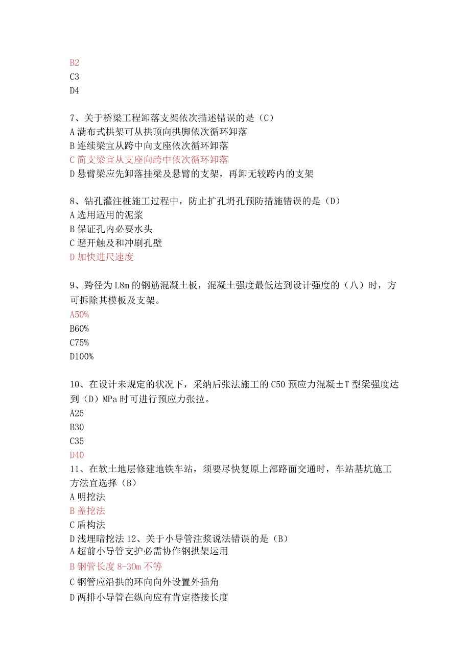 2024二级建造师(市政).docx_第2页