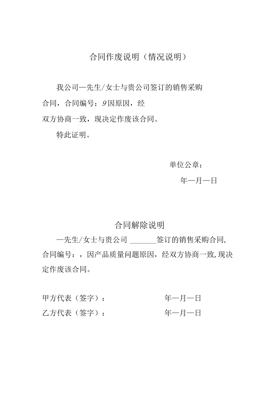 合同作废说明.docx_第1页