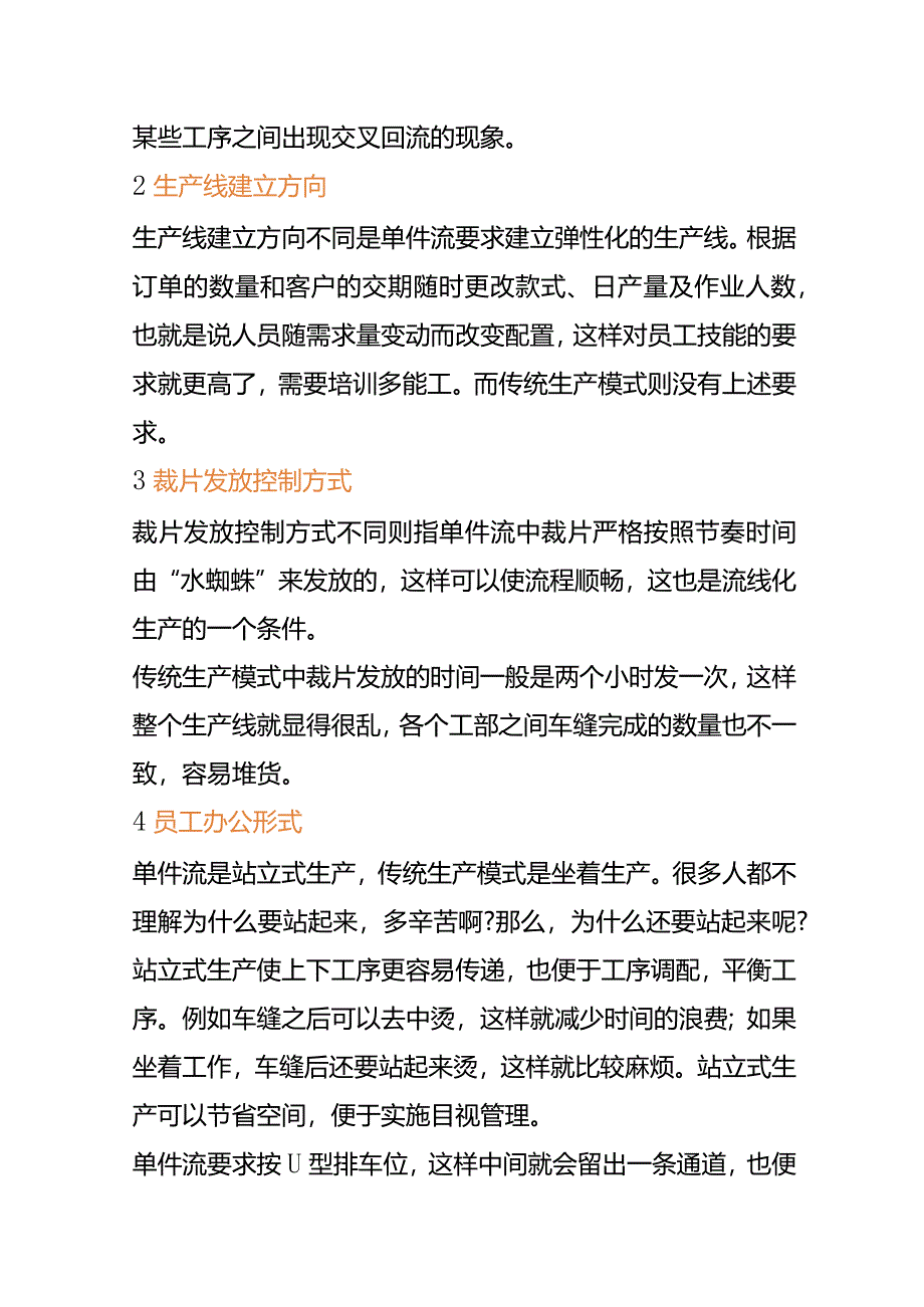 服装厂单件流的生产工艺流程.docx_第2页