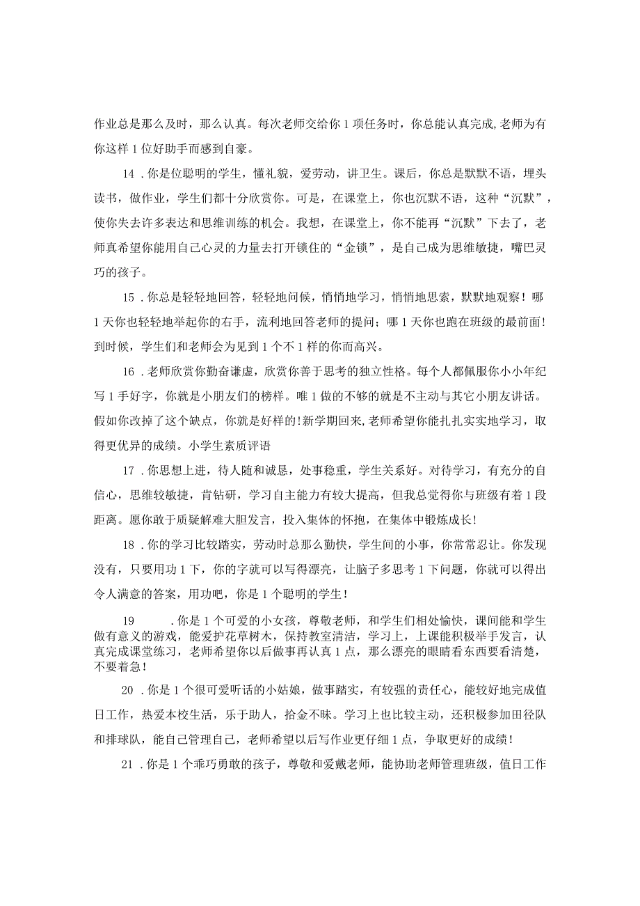 2020初二上学期评语.docx_第3页