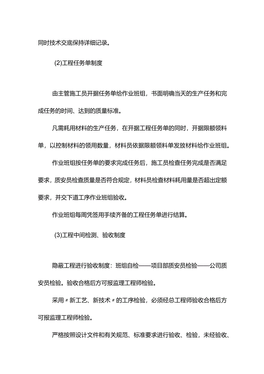 质量保证措施(详细).docx_第3页