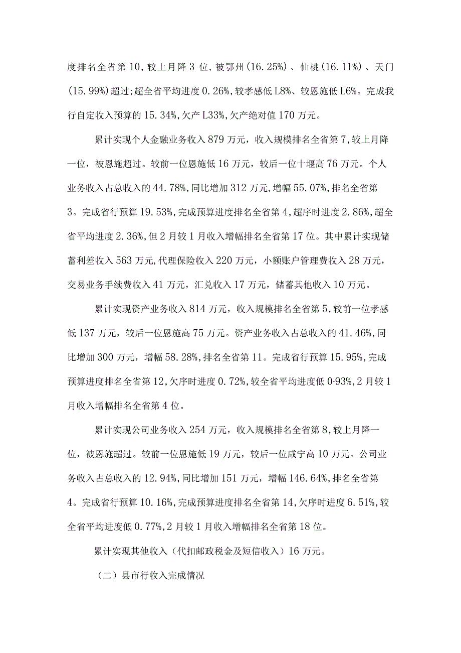 银行经营情况分析报告.docx_第2页