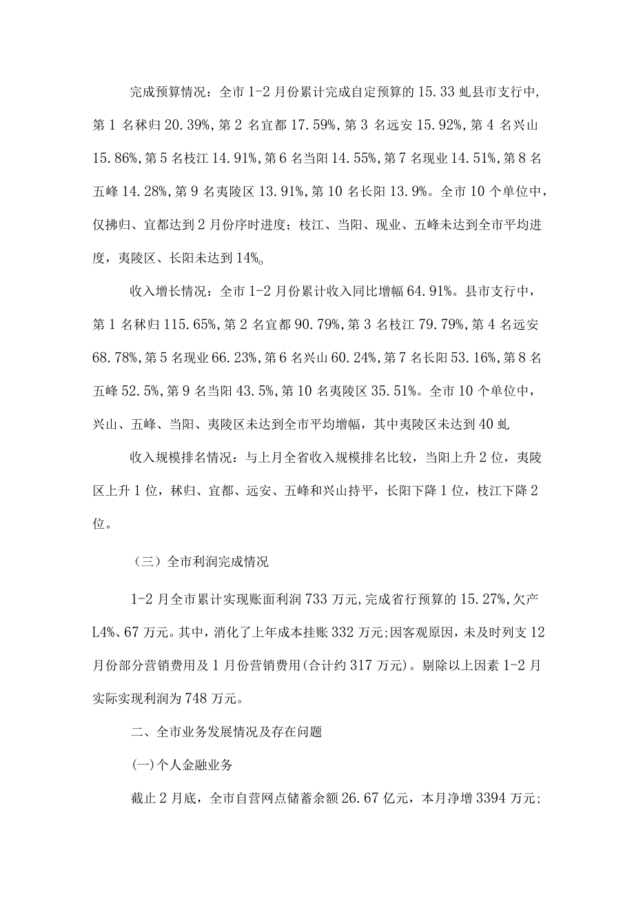 银行经营情况分析报告.docx_第3页