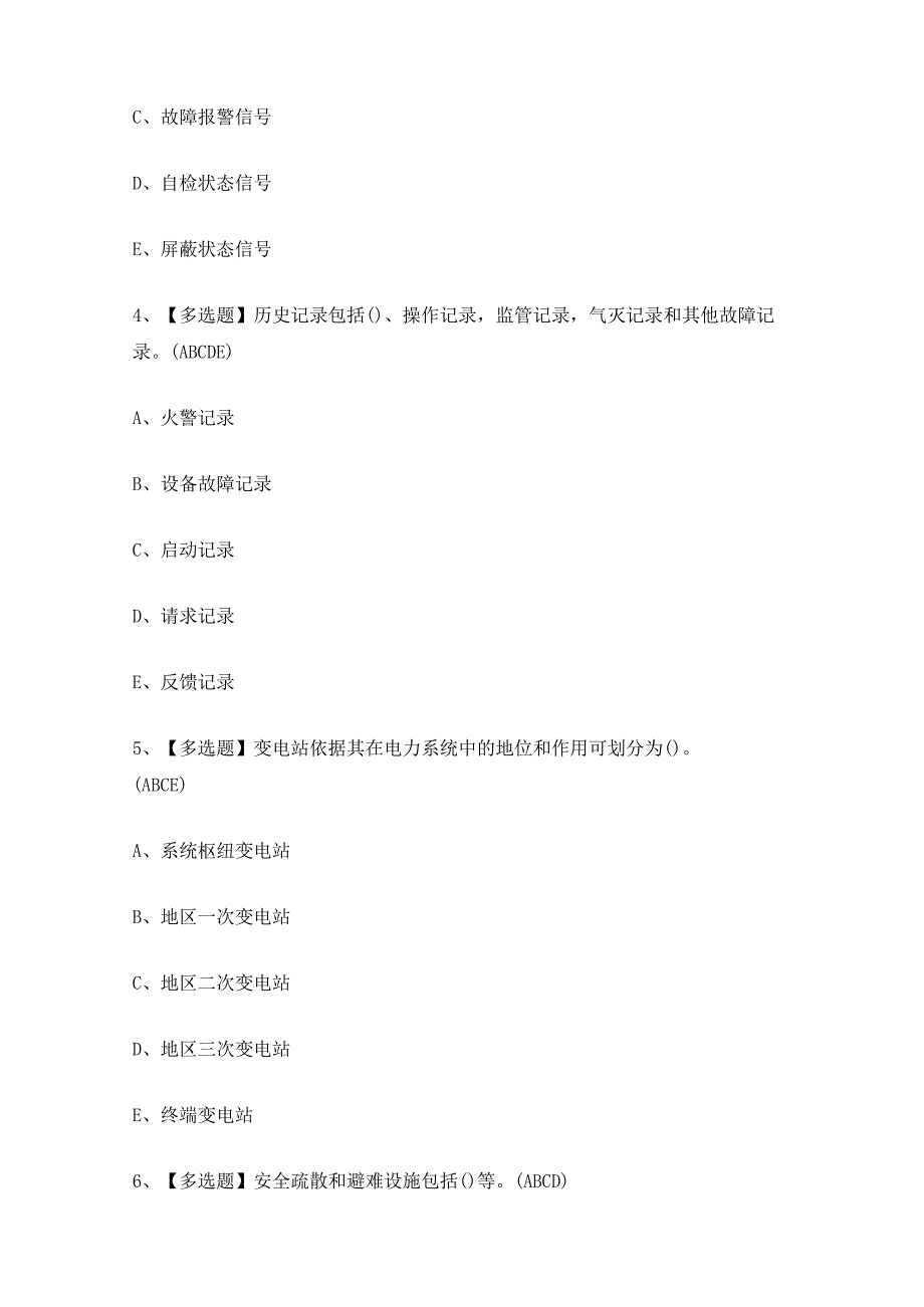 2024年消防设施操作员中级证书理论考试练习题有答案.docx_第2页