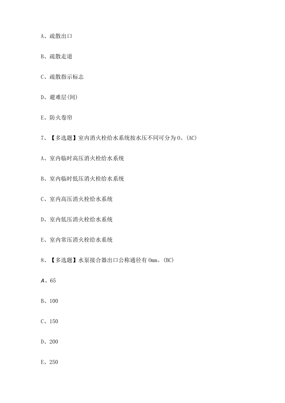 2024年消防设施操作员中级证书理论考试练习题有答案.docx_第3页