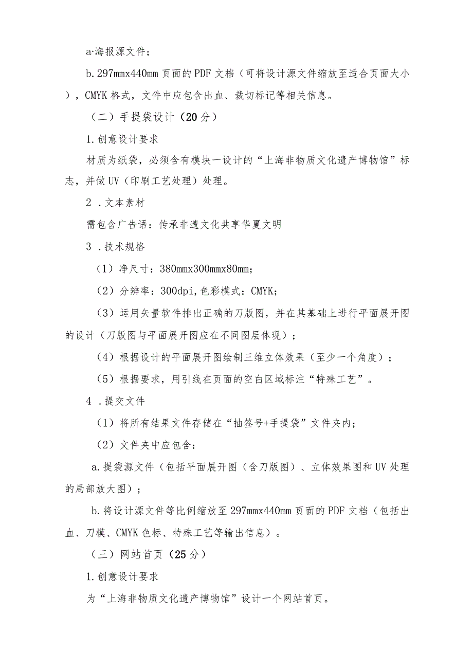 2024年河北省职业院校技能大赛中职组“艺术设计”赛项样题-第三套.docx_第3页